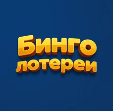 карточки бинго в системе LotoMart
